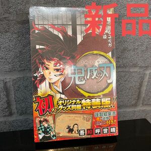 【新品未開封品】鬼滅の刃20巻特装版　ポストカード全種類付き　絵葉書　