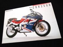 ホンダ　ＣＢＲ２５０Ｒ　１９８８年　希少カタログ・良品・送料込！_画像2