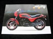 カワサキ　ＧＰＺ２５０　８４年　カタログ良品・送料込み！_画像1