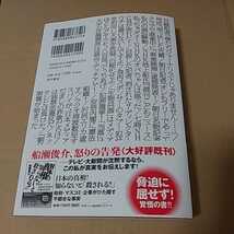 テレビは見るな！新聞は取るな！　〈洗脳マシン〉に腐り果てた〈日本のマスコミ〉 船瀬俊介／著_画像2