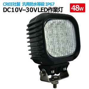 LEDワークライト 48W 16灯作業灯 ワークライト LED/汎用作業灯 白色 対応電圧DC12v/24v長寿命 作業灯 集魚灯 トラック