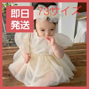 【人気★ライトイエロー73】パフスリーブロンパース レース 赤ちゃん キッズ 子供 おめかし ドレス