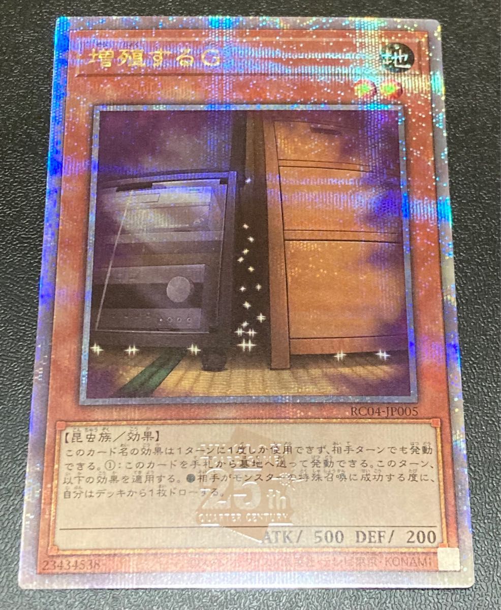 遊戯王 増殖するG 25th レアコレ｜PayPayフリマ