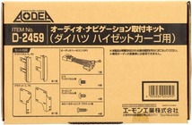 ハイゼット カーゴ S321V S331V オーディオ・ナビゲーション取付キット エーモン工業 H27.04～H29.11 デッキサイズ 180mm用 送料無料_画像2