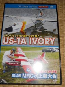 RC technology DVD US-1A IVORY/15thMRC water machine convention 