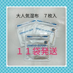 スキットクールドクター　湿布　冷湿布　7枚入×１１袋　クーリング　ド・　ぎっくり腰　肩こり　医薬部外品