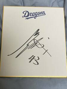 Art hand Auction 中日ドラゴンズ味谷 大誠選手直筆サインロゴ色紙, 野球, 記念品, 関連グッズ, サイン