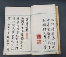 0209-208□明治期 古書 頼山陽墨寶帖 荻原秋巌編輯 漢詩 漢文 古文書 史料 歴史 時代物 当時物 _画像5