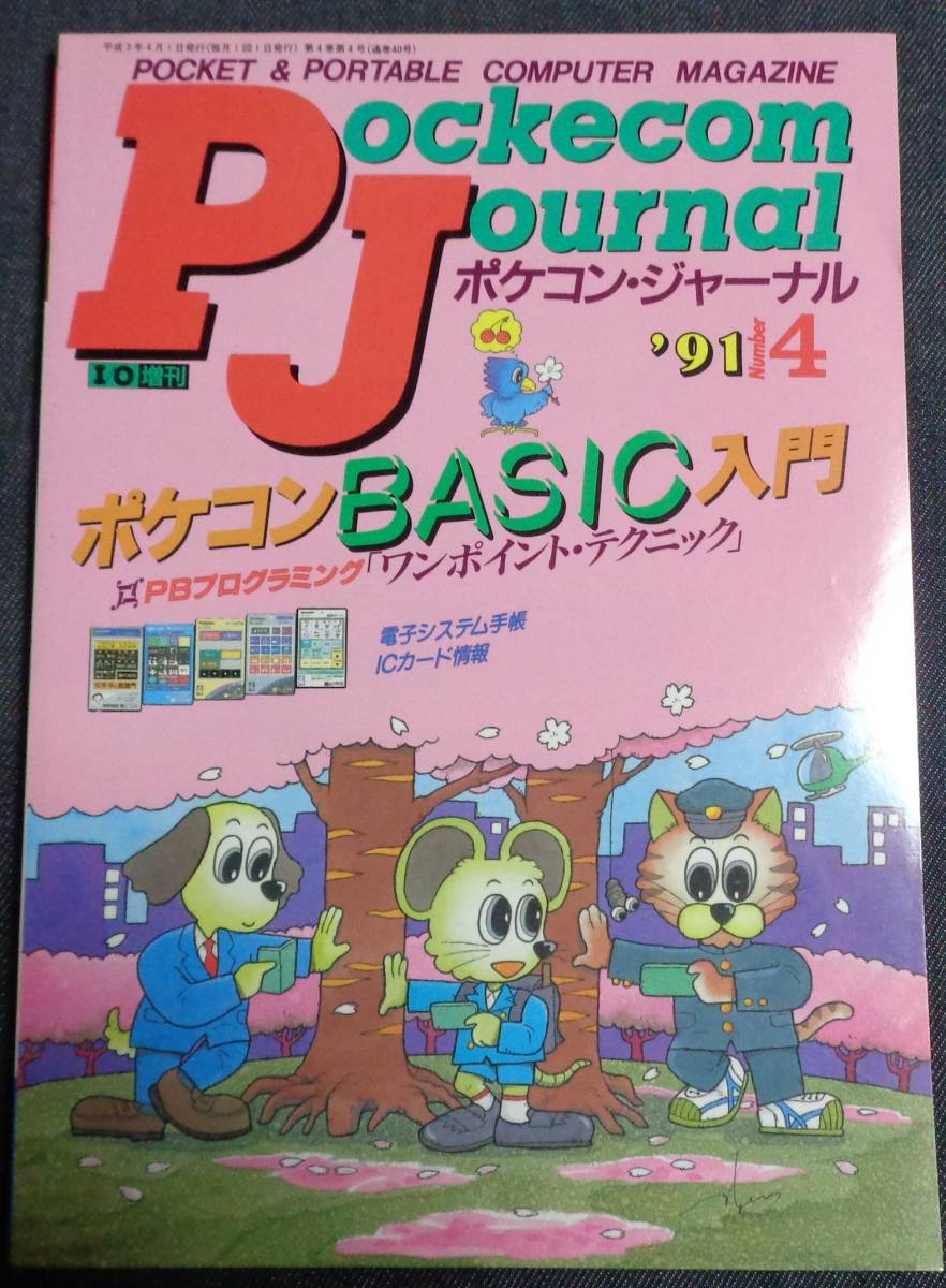 I/O アイオー 情報誌 1982年 NO.4 本 プログラムレス言語 制作-