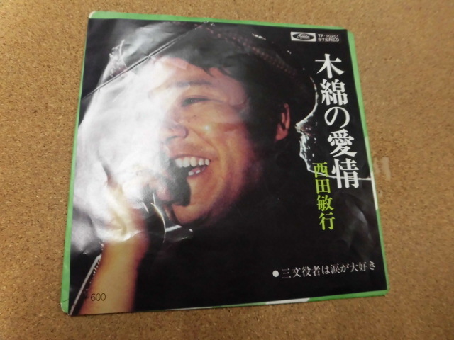 ヤフオク! -#西田敏行(レコード)の中古品・新品・未使用品一覧