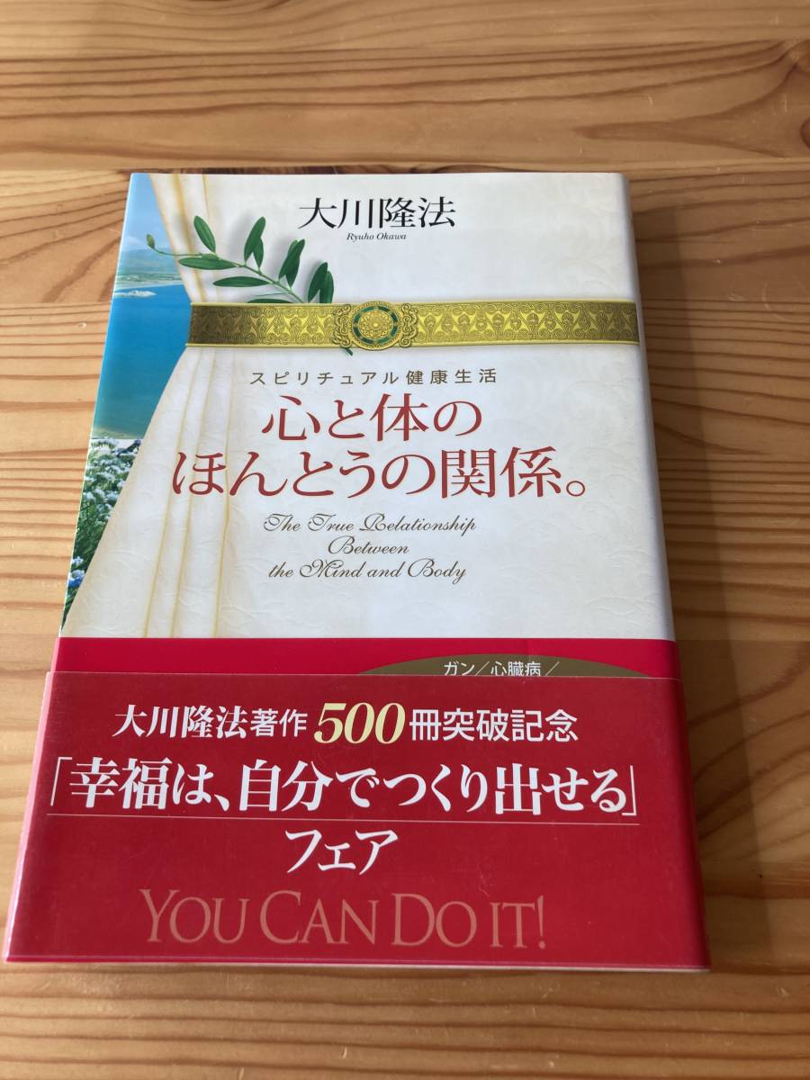 伊勢丹流「できる営業マン7つの条件」大川隆法著 幸福の科学