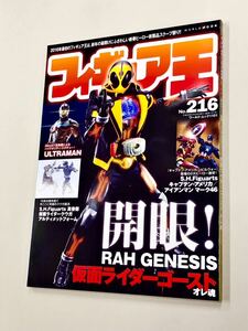 即決！ムック「フィギュア王 No.216：仮面ライダーゴースト」送料込！