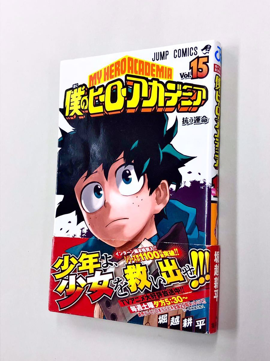 僕のヒーローアカデミア 初版の値段と価格推移は？｜12件の売買データ