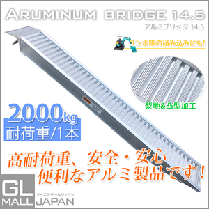 ★★感謝セール　アルミラダー14.5kg アルミレール アルミブリッジ 超耐加重2000kg アルミ製 錆びに強い 段差解消　★送料無料