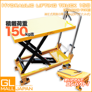  hydraulic type going up and down push car hydraulic type table lift 150kg folding type lift Cart table Cart with casters . transportation luggage loading and unloading 