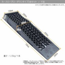 【送料無料】輪止め仕様★２台セット カースロープ スロープ 耐荷重2t 2000kg 強化樹脂製 耐荷重性能 タイヤ オイル交換 足回りの整備に_画像6