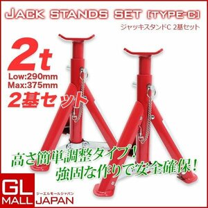 ★高さ3段階調節可能なジャッキスタンド 2t リジットラック 耐荷重2000k 2T 折りたたみ式 2基セット 耐荷重2t Type-C