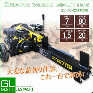 ★感謝セール【パレットチャーター便】エンジン式油圧薪割機 粉砕力 7t 排気量80cc 電源不要 薪割り 粉砕 ガーデニング 家庭業務用