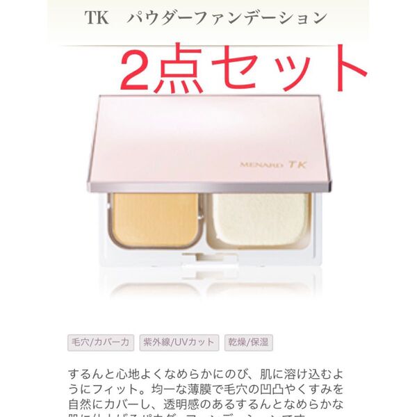 【新品・2点セット】メナード TK パウダーファンデーション 12g 全8色