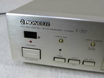PIONEER パイオニア　FM/ANチューナー　F-757 取扱説明書付　動作美品_画像2