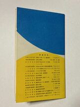 北日本航空 運航時刻表 1963年8月1日〜31日 NJA 航空時刻表_画像2