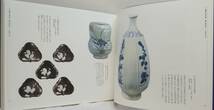 工■ 華麗なる伊万里、雅の京焼 特別展 SPLENDID AND REFIND :IMARI WARE AND KYOTO WARE CERAMICS 読売新聞社_画像2