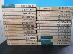 自■ 現代外科手術学大系 全17巻揃 （計25冊セット）