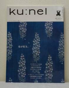 手■ クウネル KU:NEL VOL.58 布が好き。 マガジンハウス