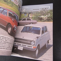 美品★雑誌 『オートメカニック 2022年8月号』 ■送120円 歴史をつくった三菱車/ ランサー1800GSRターボ ペーパークラフト綴じ込み○_画像5