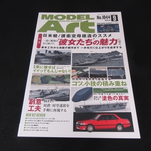 美品★雑誌 『モデルアート 2020年9月号』 ■送120円 特集：日米 軽/護衛空母建造のススメ○