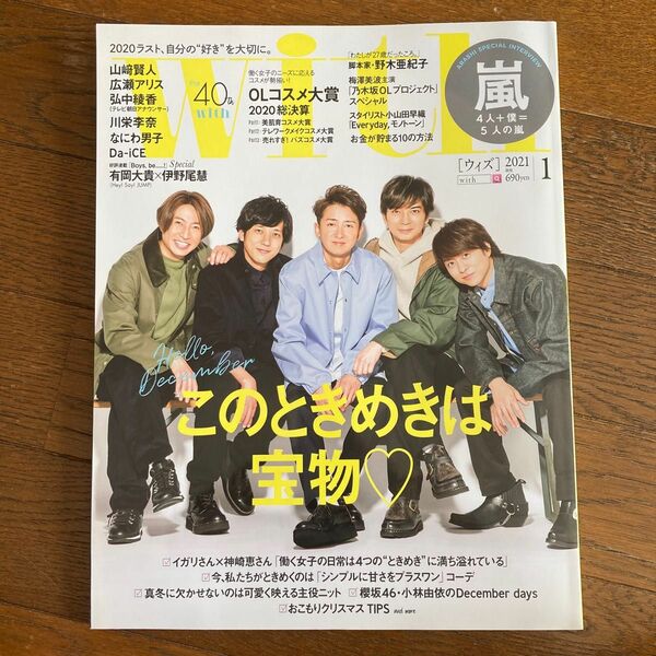 雑誌with ウィズ　2021年1月号 (表紙:嵐)