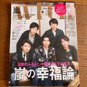 雑誌 with ウィズ 2020年 2月号 (表紙:嵐)