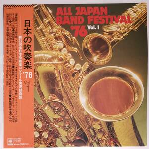 Ryobaya ◆ LP ◆ Японский духовой оркестр ☆ 1976 Vol.ⅰ ☆ 24 -й All Japan Brass Band соревновательной рекорды ◆ C10156