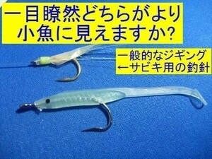 47　新品20個　アラバマリグ トレーラーやジギングサビキより釣れる青物対応フック装着済みキビナゴシラスカタクチそっくり