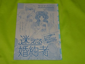 ★迷える婚約者★サクヤカイシ★増刊ハーレクイン2023.2切抜★送料112円