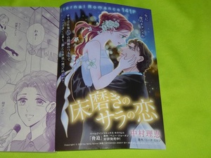 ★床磨きのサラの恋★中村理恵★ハーレクイン・オリジナル2022.7切抜★送料112円