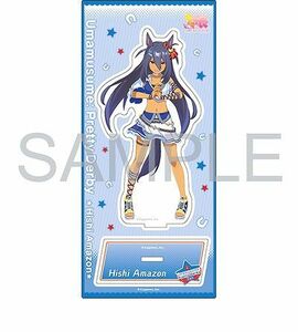 ●新品・未開封/2弾/ヒシアマゾン ウマ娘 プリティーダービー アクリルスタンド vol.2 /ストラップ・キーホルダー系●