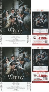 ・Winny　映画チラシ　２種　各２枚　東出昌大/三浦貴大/吉岡秀隆　2023年3月　邦画　フライヤー