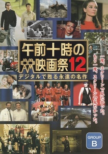 ・午前十時の映画祭12　映画チラシ　ゴッドファーザー３部作/マトリックス/無法松の一生　2022年4月～2023年3月　邦画　洋画　フライヤー