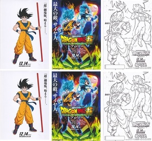 ●ドラゴンボール超（スーパー）　ブロリー　映画チラシ　３種　各2枚（ぬり絵含む）　鳥山明　2018年　アニメ　フライヤー 