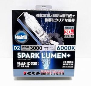 RG 純正交換HIDバルブ 6000K D2S/D2R RGH-RB660 新技術「強放電」日本製 車検対応 SPARK LUMEN+