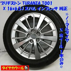 ◆本州・四国は送料無料◆ ＜ノーマル X ホイール 1本＞ 205/55R16 ブリヂストン ’19 65% 16x6.5J スバル インプレッサ 5H -100