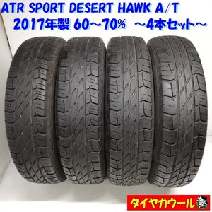 ◆本州・四国は送料無料◆ ＜ノーマルタイヤ 4本＞ 175/80R16 ATR SPORT DESERT HAWK A/T 60～70% 2017年製 ジムニー