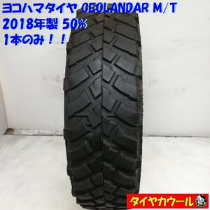 ◆本州・四国は送料無料◆ ＜希少！ ノーマル 1本のみ＞ 195R16 6PR ヨコハマタイヤ GEOLANDAR M/T 50% 2018年 ジムニー 4WD