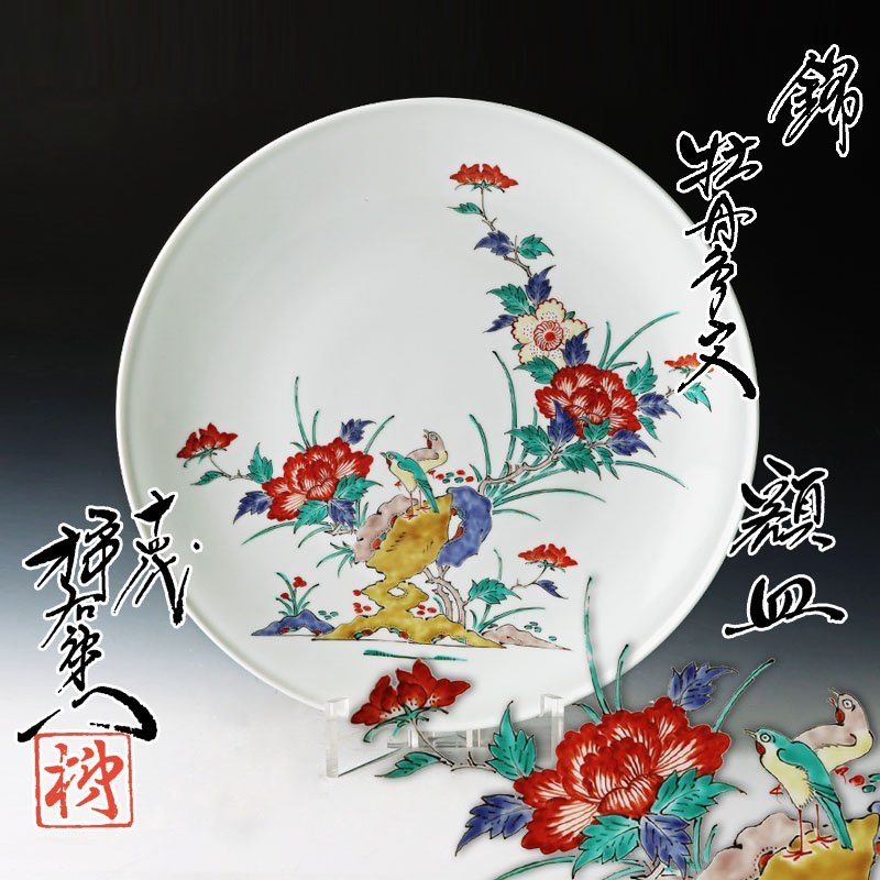 ヤフオク! -「柿右衛門 額皿」の落札相場・落札価格