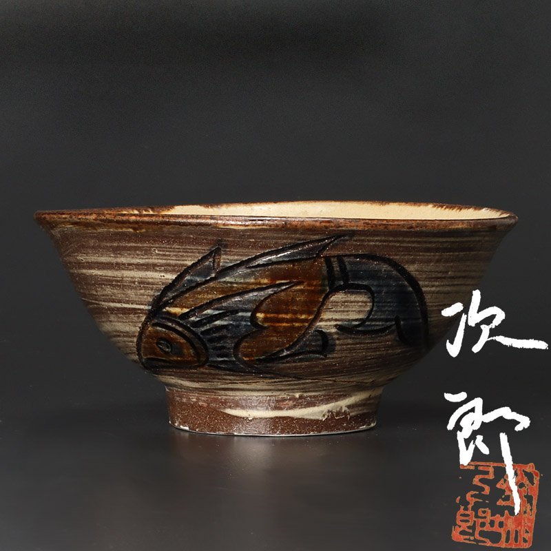販売お得セール e2283 金城次郎 壺屋焼 抹茶碗 共箱 魚紋 茶碗 茶道具