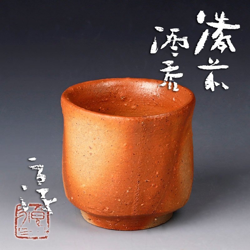 ヤフオク! -「備前 伊勢崎淳」の落札相場・落札価格