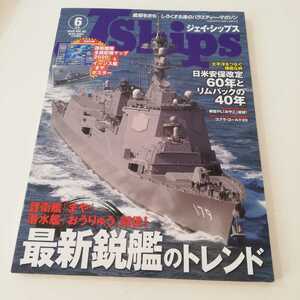 J Ships (ジェイ・シップス) 2020年6月号 まや おうりゅう 強襲揚陸艦