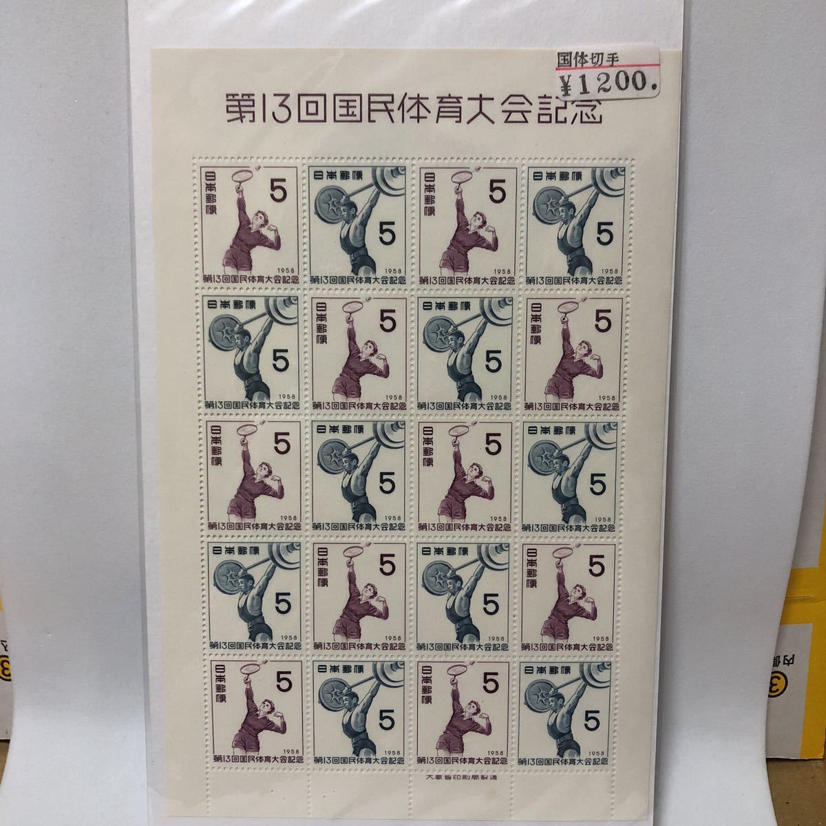 1958年 切手の値段と価格推移は？｜376件の売買データから1958年 切手