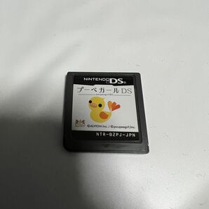 プーペガール DS